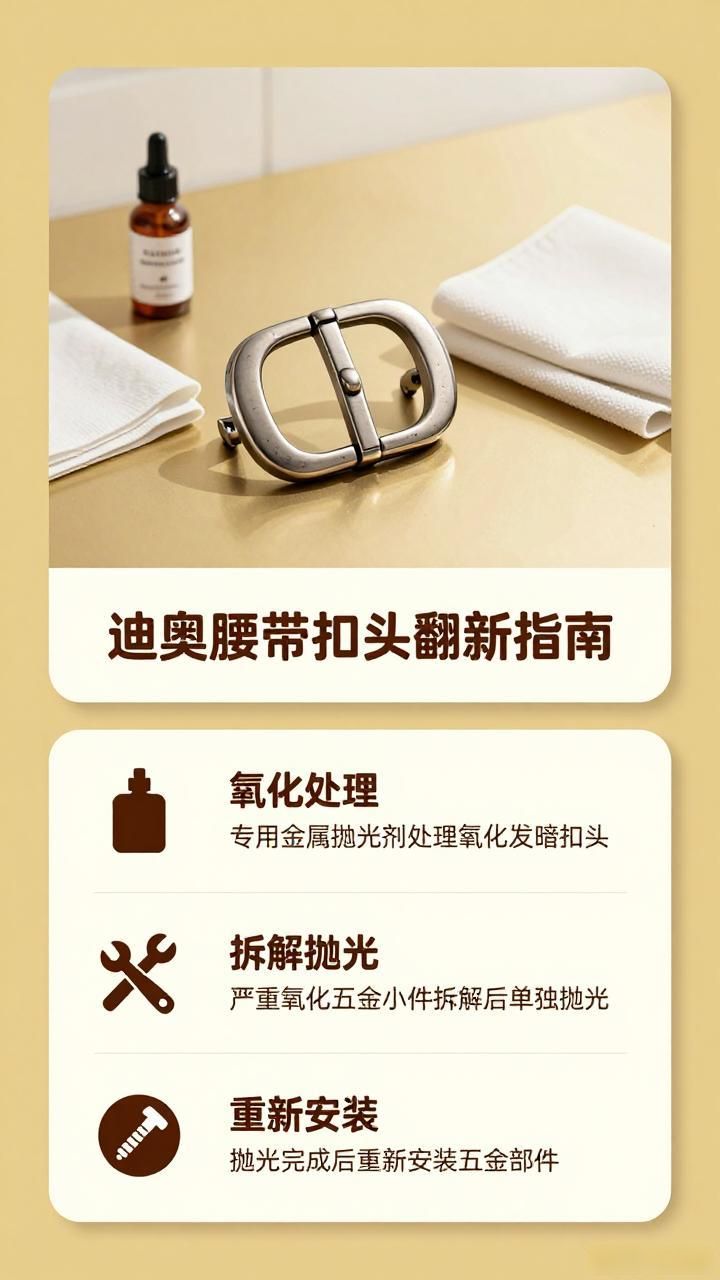dior迪奥腰带皮带维修修复翻新_真皮表面划痕修复方法_Dior腰带损伤修复方案